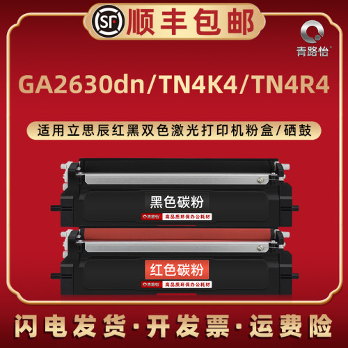 适用立思辰TN4K4打印机TN4R4粉盒DR4K4鼓架DR4R4硒鼓GA2630dn墨合