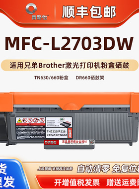 MFCL2703DW可加粉硒鼓适用兄弟牌MFC-L2703DW激光打印机墨粉盒TN630磨合仓TN660加大容量DR660晒鼓专用墨鼓架