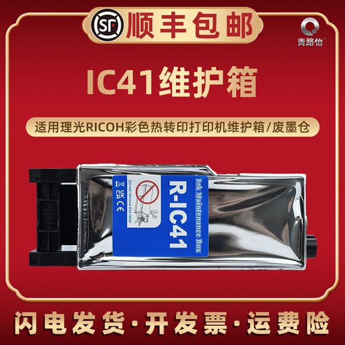 适用理光SG3100SNW喷墨SG3110打印机SG3110DN墨水SG3110DNW维护箱