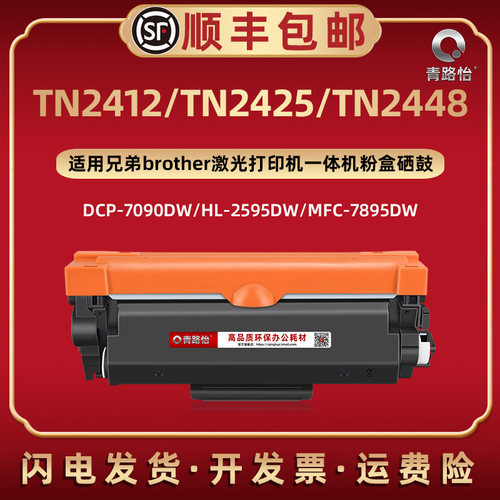 TN2425墨粉盒2412通用兄弟牌激光打印机2448碳粉匣DR2450硒鼓矽鼓