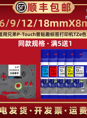 PT-D450不干胶碳带通用兄弟牌标签打印机1880 2030 D400 E300 H300 1830易撕标贴色带卷1750 2100 1950普贴趣