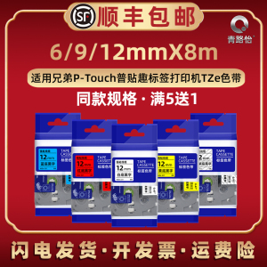 6mm易撕9碳带卷12毫米通用brother兄弟牌不干胶打印机PT-E300VP-HK D200便携式便签盒带D200KT/SN/DR普贴趣HK