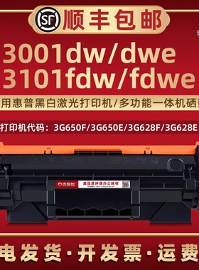 3001dw晒鼓W1380A适用HP3001dwe惠普打印机3101fdw 3101fdwe硒鼓3G650F 3G650E 3G628F 3G628E墨盒138A碳粉匣