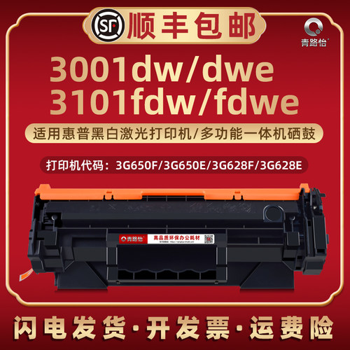 3001dw晒鼓W1380A适用HP3001dwe惠普打印机3101fdw 3101fdwe硒鼓3G650F 3G650E 3G628F 3G628E墨盒138A碳粉匣