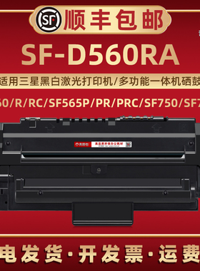 SF-560易加粉墨鼓SF-D560RA适用三星激光打印机SF-560R/560RC SF-565P/565PR/565PRC SF-750 SF-755P硒鼓碳粉