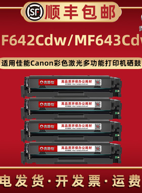 MF642Cdw支持再加粉西固CRG054H通用Canon佳能牌彩色激光打印机MF643Cdw晒鼓墨粉盒碳粉匣CRG054硒鼓溪谷磨合