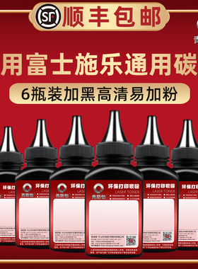 通用富士施乐激光打印机M228b碳粉 M268d P228db易加墨硒鼓P225DB P115B M115B墨粉P118W添加M118Z专用炭磨粉