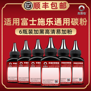 P115B P228db易加墨硒鼓P225DB M115B墨粉P118W添加M118Z专用炭磨粉 M268d 通用富士施乐激光打印机M228b碳粉