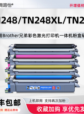 TN248碳粉匣248XL适用DCP-L3515CDW兄弟彩色激光打印机DCP-L3520CDW DCP-L3520CDWE硒鼓DR249CL墨盒磨合tn249