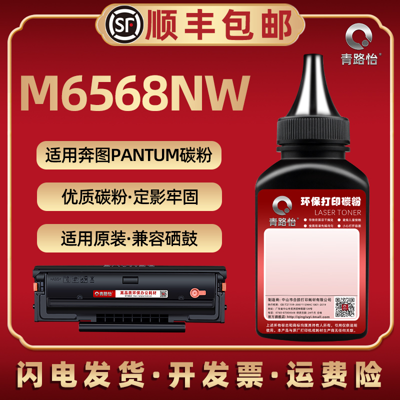 6568打印碳粉PD228通用奔图M6568NW复印机硒鼓218加粉专用墨粉PANTUM原装墨盒添加炭粉6586粉盒墨WN磨粉MW658