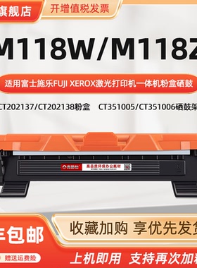 M118W可加粉晒鼓通用Fujixerox富士施乐牌激光打印机M118Z晒鼓CT202138墨粉37盒351006磨合351005碳粉匣硒鼓