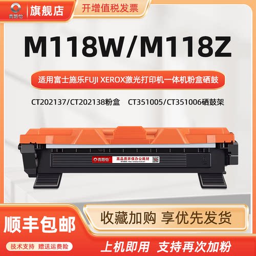 M118W晒鼓通用富士施乐墨粉盒