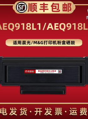 AEQ918L1墨粉盒MG-T1501通用晨光牌激光打印机AEQ918L2硒鼓MGT3000碳粉匣MG-T6000鼓组件MG-D301兼容原装耗材
