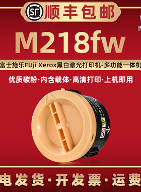 m218fw墨粉筒含载体通用富士施乐DocuPrint打印机M218fw专用圆筒粉仓墨盒CT202229复印粉盒炭粉匣磨粉合耗材