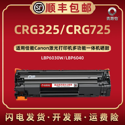 CRG325可循环加粉硒鼓通用Canon佳能牌激光打印机LBP6030更换晒鼓息股细鼓LBP6040西固溪谷CRG725墨鼓碳粉磨