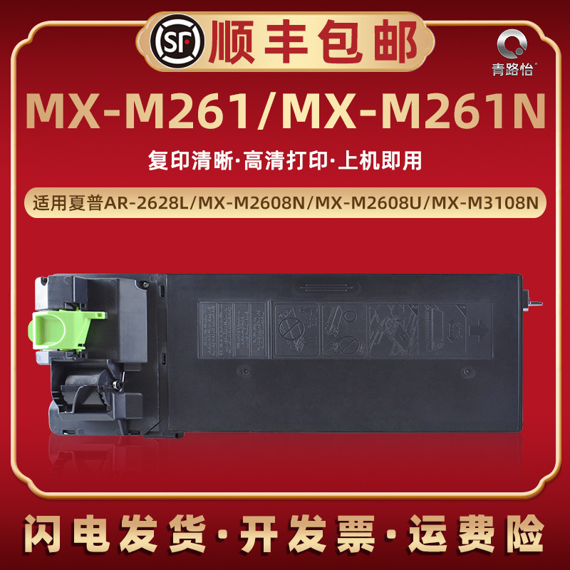 mx312ct墨粉仓适用sharp夏普mx-m261黑白复印打印碳粉硒鼓粉盒mx-m261