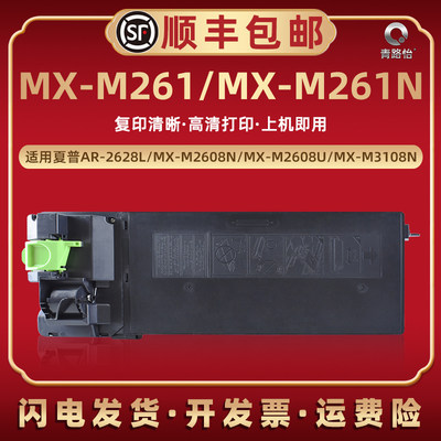 mx312ct墨粉仓适用SHARP夏普MX-M261黑白复印打印碳粉硒鼓粉盒MX-M261N数码复合机粉筒墨盒原装替换磨盒耗材