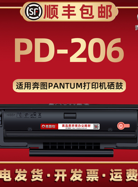 PD206可加粉墨盒通用奔图P2506/P2510打印机硒鼓M6505/M6556NW碳匣磨合m6606/m6556n息古成像鼓M6530N/NW碳匣