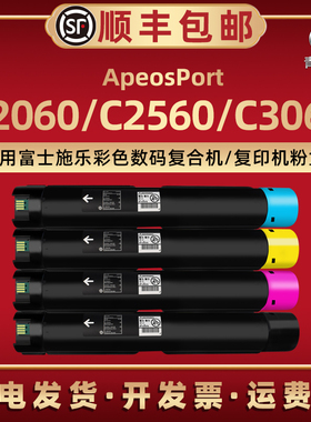 AP C2060墨粉筒通用富士施乐ApeosPort彩色复印机C2560专用c3060碳粉盒硒鼓墨盒施乐粉筒apc磨粉合墨鼓碳粉匣