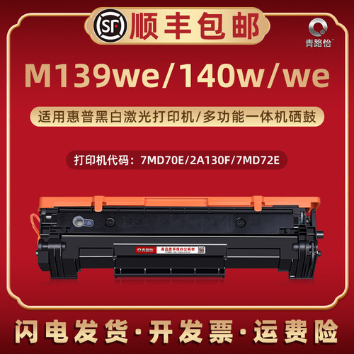 M139we碳粉匣W1410A通用HP141A惠普M140w M140we激光打印机7MD70E 2A130F 7MD72E硒鼓墨粉盒W1412A感光鼓142X