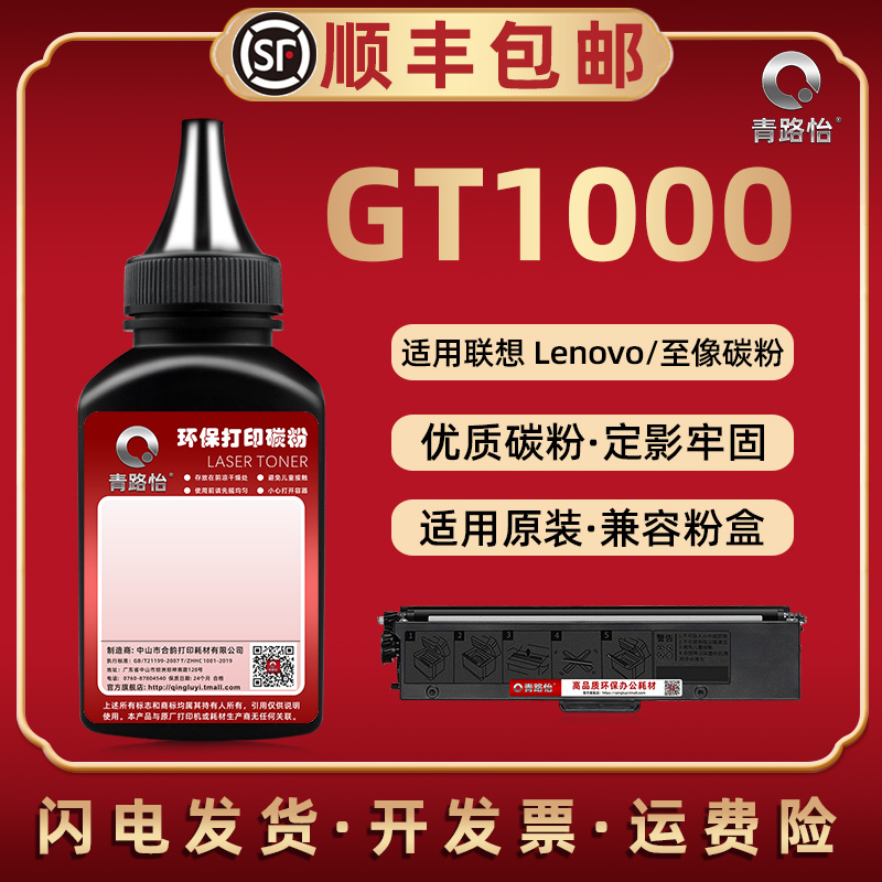 gt1000碳粉盒通用联想