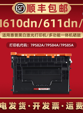 M610dn硒鼓W1470A适用HP惠普牌黑白激光打印机M611x墨粉盒M611dn碳粉匣7PS82A 7PS84A 7PS85A炭粉合147X 147Y