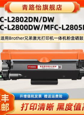 MFC-L2802DW息股适用兄弟激光打印机MFC-L2800DW MFC-L2802DN MFC-L2805DW碳粉匣TN2510墨粉盒2590硒鼓DR2510