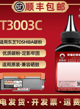 T3003C碳粉通用Toshiba东芝Estudio300d打印机墨粉301DN硒鼓302DNF可加磨粉OD-3003多功能一体机晒鼓填充炭粉