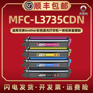 213易加墨粉盒西固tn243磨合223炭粉匣233硒鼓 283通用兄弟牌激光打印机273 MFC L3735CDN彩色TN253碳粉盒263