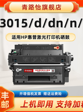 P3015晒鼓CE255A适用HP55X惠普激光打印机LaserJet P3015d硒鼓P3015dn P3015n P3015x息股CE526A墨粉CE527A盒