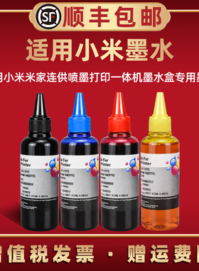 四色填充墨水通用小米米家PMDYJ01HT喷墨打印机02ht原装墨盒加墨专用彩色油墨4磨水盒添加墨连供补充彩印墨汁