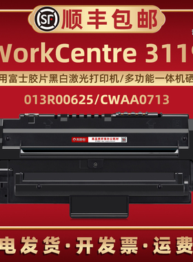 WC3119易加粉墨鼓适用Xerox富士胶片激光打印机WorkCentre3119碳粉磨合013R00625炭粉匣西固CWAA0713成像硒鼓