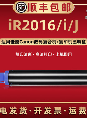iR2016墨粉筒NPG-28通用canon佳能复印机iR2016j更换碳粉盒iR2016i专用耗材GPR-18打印机硒鼓C-EXV14炭粉磨合