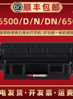LJ6500易加粉硒鼓LDX251通用联想打印机SPX321DN LJ6600碳粉LJ6500D LJ6600N LJ6503 LJ6600DN墨粉鼓LJ6500DN