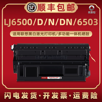 LJ6500易加粉硒鼓LDX251通用联想打印机SPX321DN LJ6600碳粉LJ6500D LJ6600N LJ6503 LJ6600DN墨粉鼓LJ6500DN