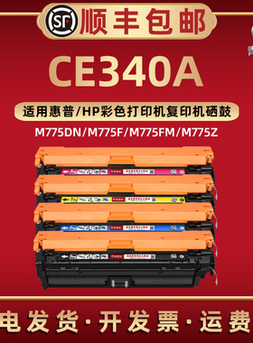 CE340A可再加粉硒鼓651A通用hp惠普彩色激光打印机M775dn M775f M775fm M775z M775zm更换墨盒西固息股成像鼓