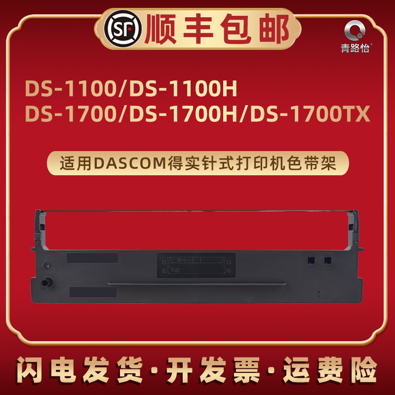 80D-1色带盒适用DASCOM得实票据针式打印机DS1100专用墨带框DS1100H墨带架DS1700更换耗材1700H/TX发票磨带芯