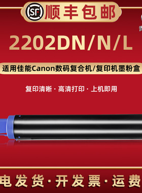 iR2202L墨粉筒NPG-59通用canon佳能复印机imageRUNNER 2202N碳粉盒更换耗材2202DN炭粉硒鼓npg59打印粉桶磨粉