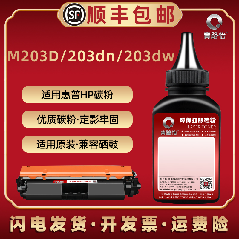 通用惠普M203d碳粉盒添加末