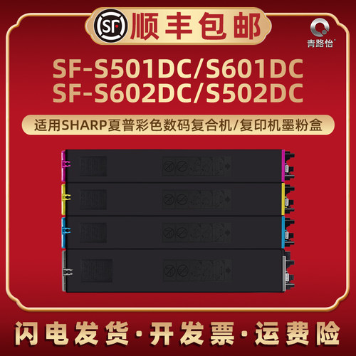 通用夏普SF-S501DC复印机SF-S601DC SF-S602DC SF-S502DC粉仓碳匣