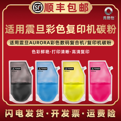 青路怡适用ADT-223彩粉AURORA震旦ADC223/ADC223S/ADC365/ADC366/ADC283/ADC285/ADC286复印机碳粉匣补充墨粉