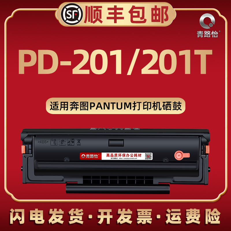 PD201T硒鼓通用奔图墨粉盒