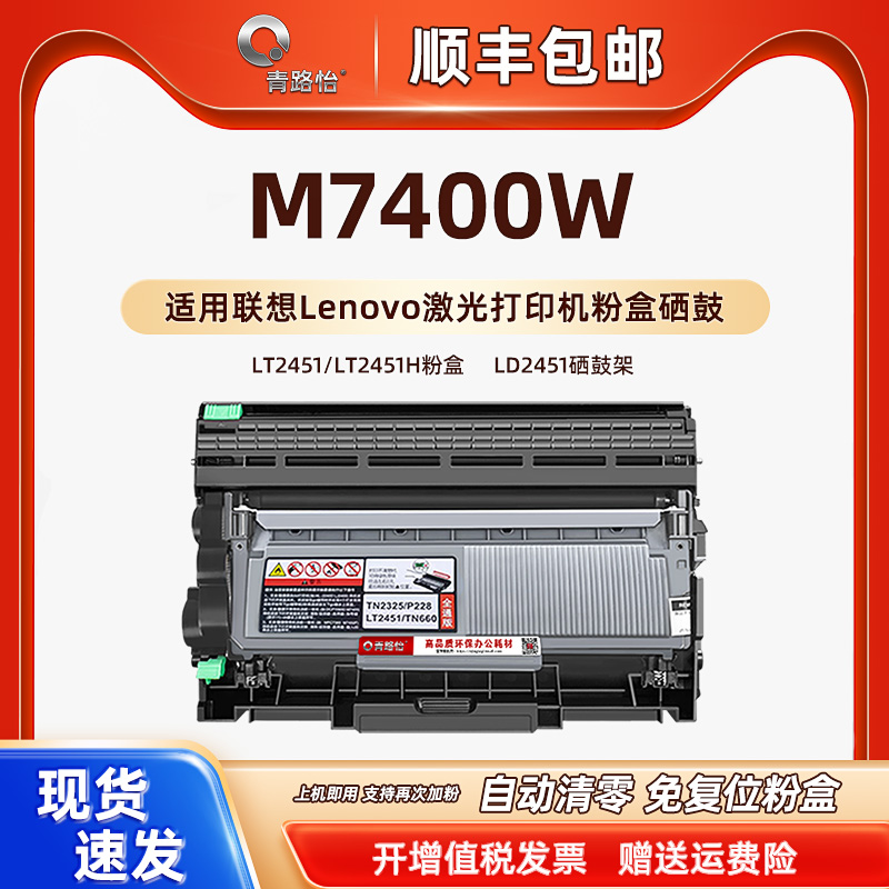 M7400W可加粉墨盒适用联想碳粉匣