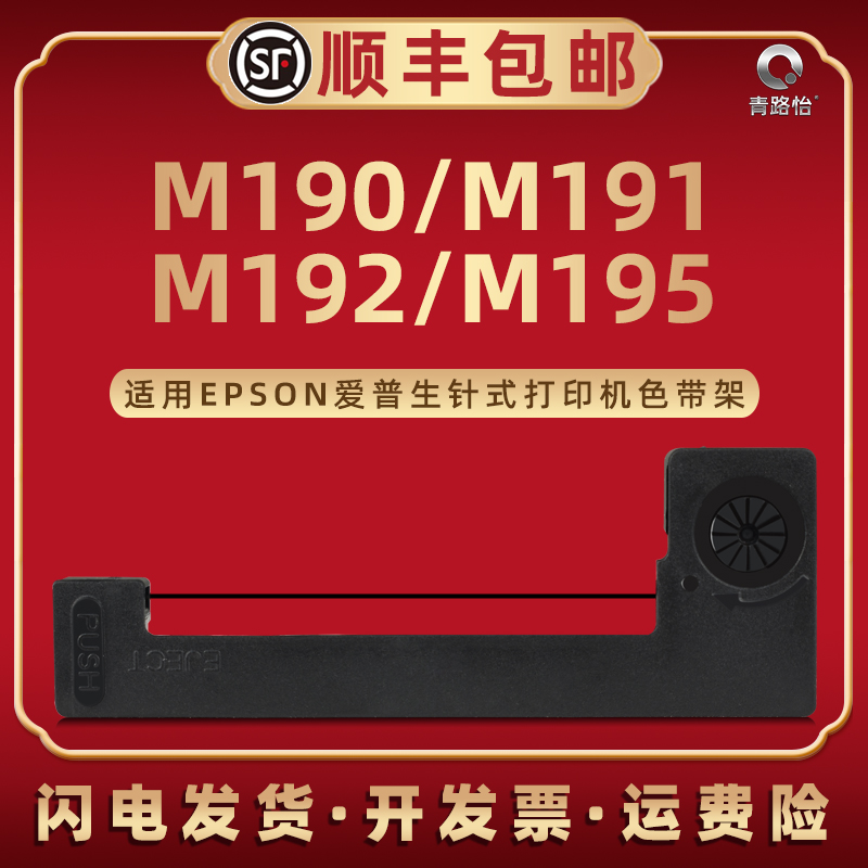 M195色带盒ERC-09B适用EPSON爱普生牌票据M192针式打印机M191炭带芯M190碳带架ERC-22色带框油墨带ERC-80墨带
