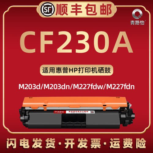 cf230a碳粉盒通用惠普打印机
