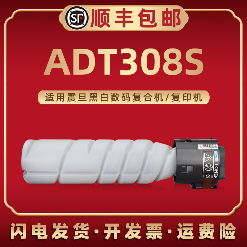 ADT308碳粉通用震旦AD268e