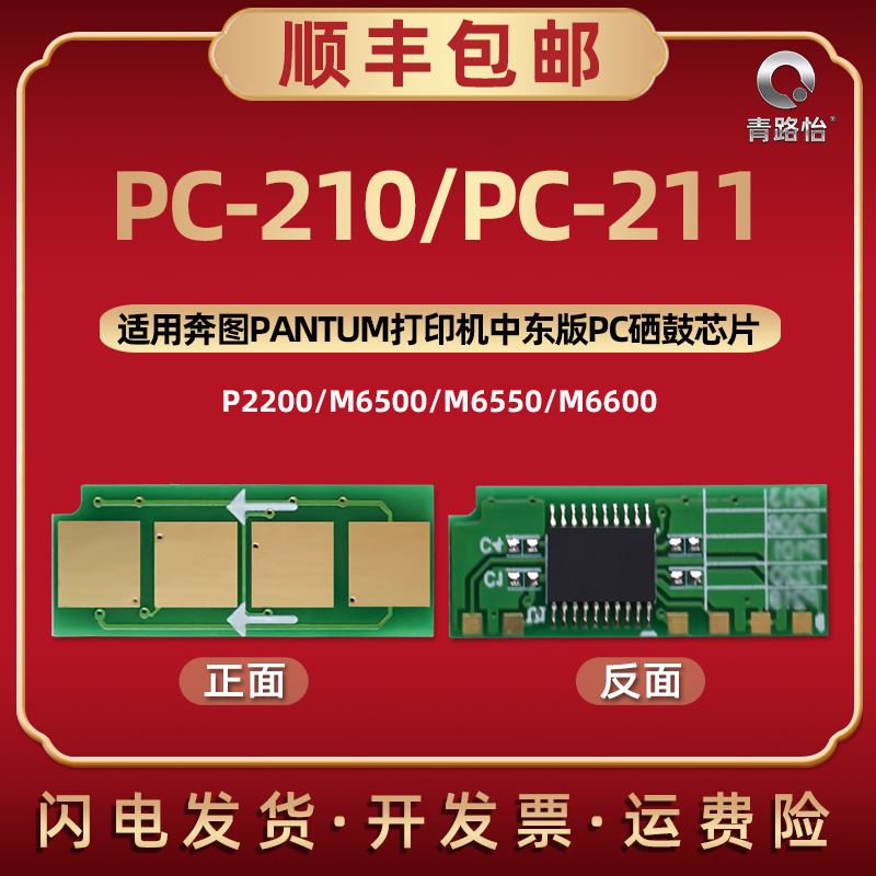 智能永久芯片 高效打印 持久耐用 稳定性强