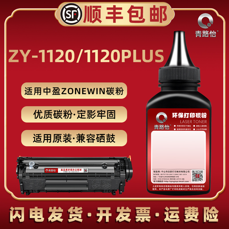 1120加黑型碳粉通用zonewin中盈ZY-1120激光打印机硒鼓可加粉1120plus墨盒续墨Z2410A晒鼓沫y2612a炭匣代用末