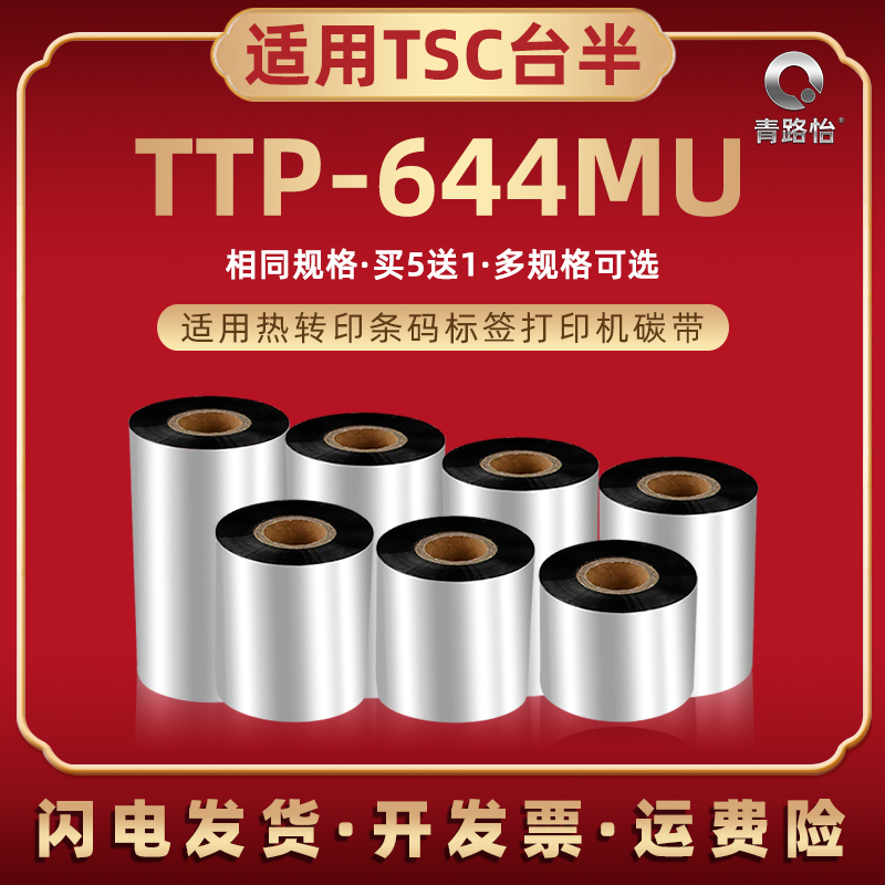 增强碳带通用tsc台半大管芯