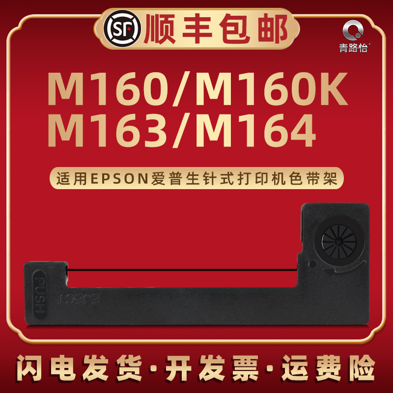 M160色带框ERC-09适用EPSON爱普生牌票据针式打印机M164炭带芯M163碳带架M160K色带盒ERC-09B油墨带更换耗材